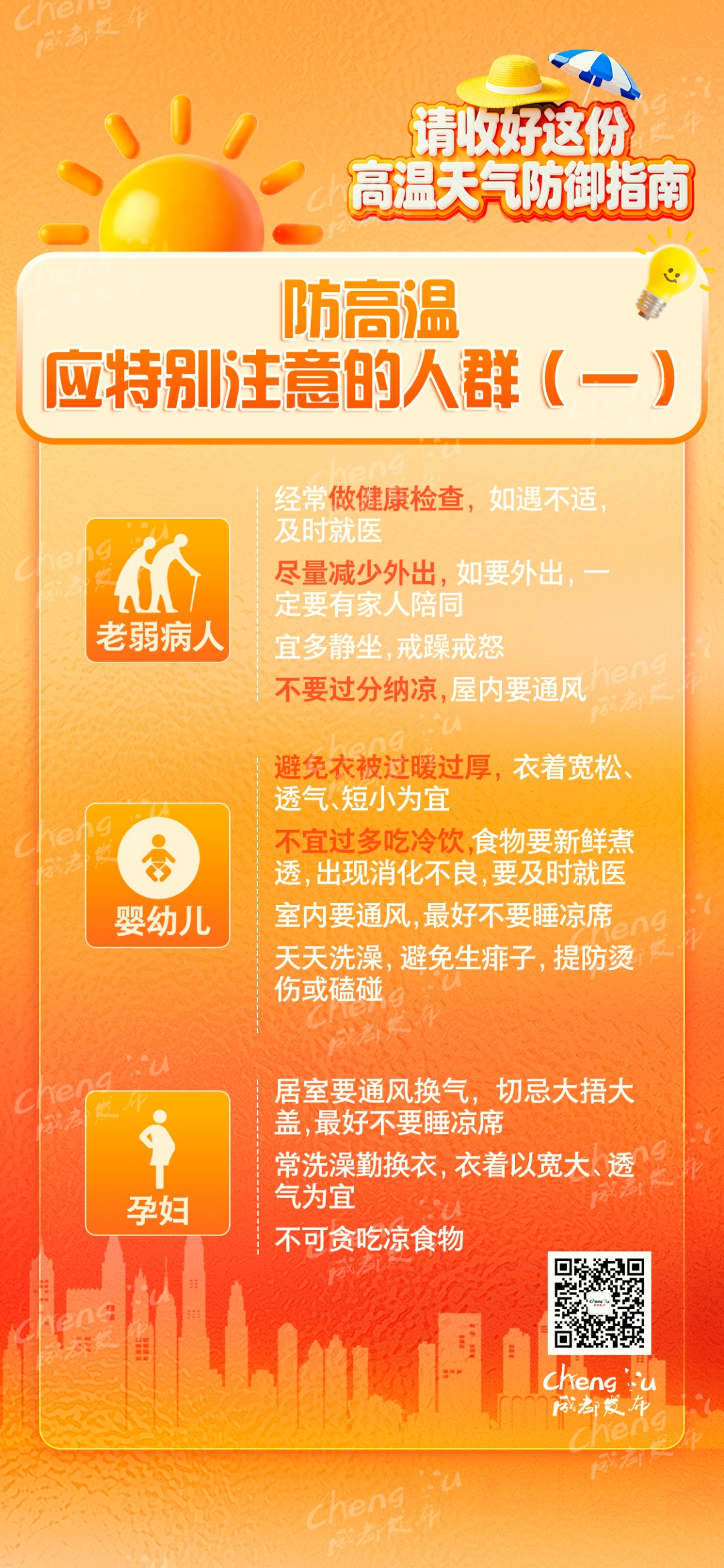 成都多地发布高温红色预警信号,部分地区可达40℃ 成都多地发布高温红色预警信号,部分地区可达40℃