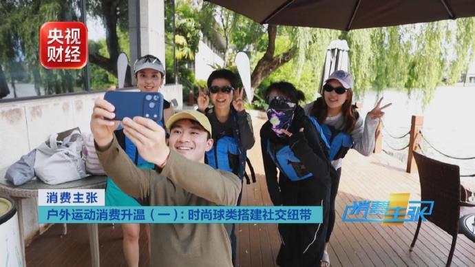 匹克球、腰旗橄榄球走红 户外体育消费迎来全新风口 匹克球、腰旗橄榄球走红 户外体育消费迎来全新风口