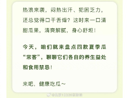 “吃瓜”别翻车 一键收好夏日吃瓜指南 “吃瓜”别翻车 一键收好夏日吃瓜指南