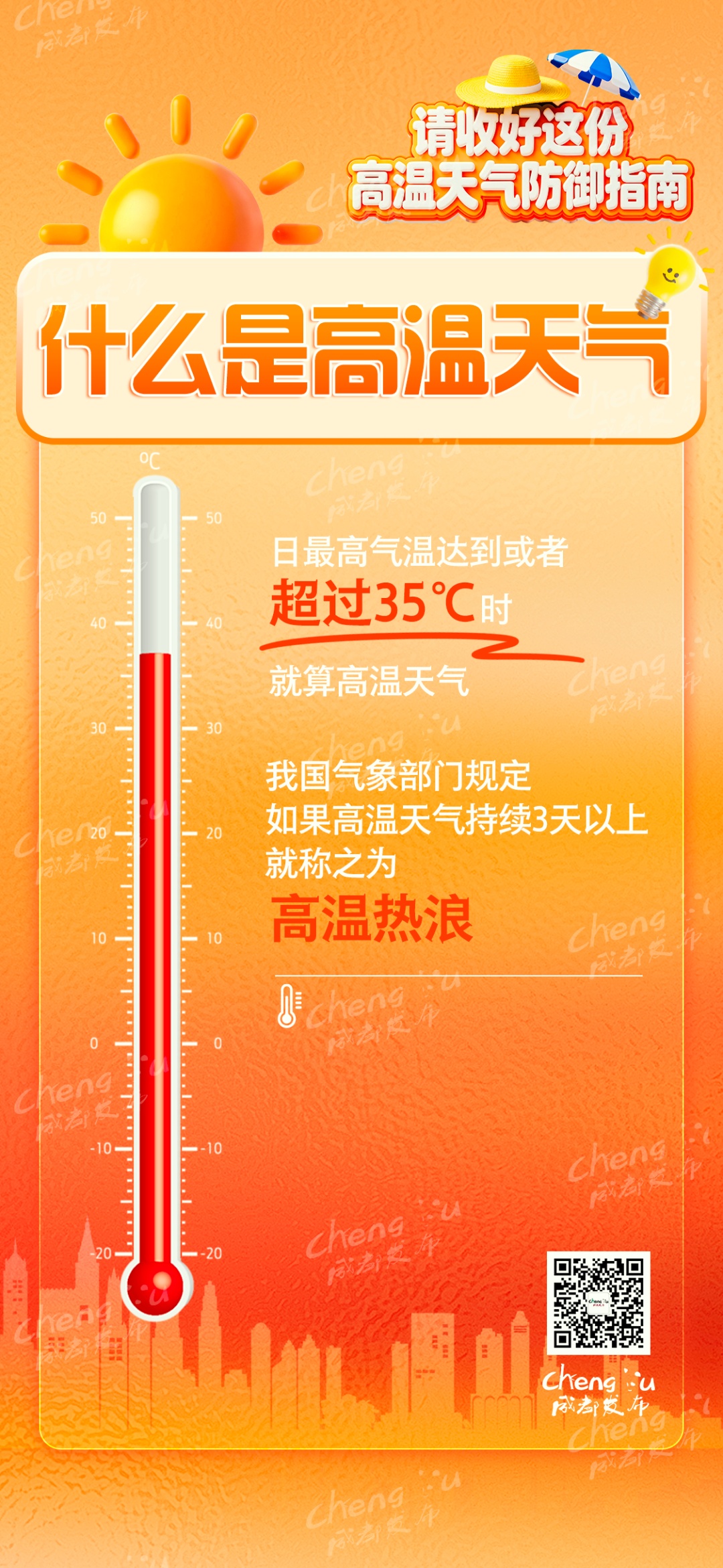 成都多地发布高温红色预警信号,部分地区可达40℃ 成都多地发布高温红色预警信号,部分地区可达40℃