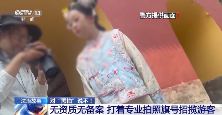 对“黑拍”说不！北京警方行拘9名违法人员