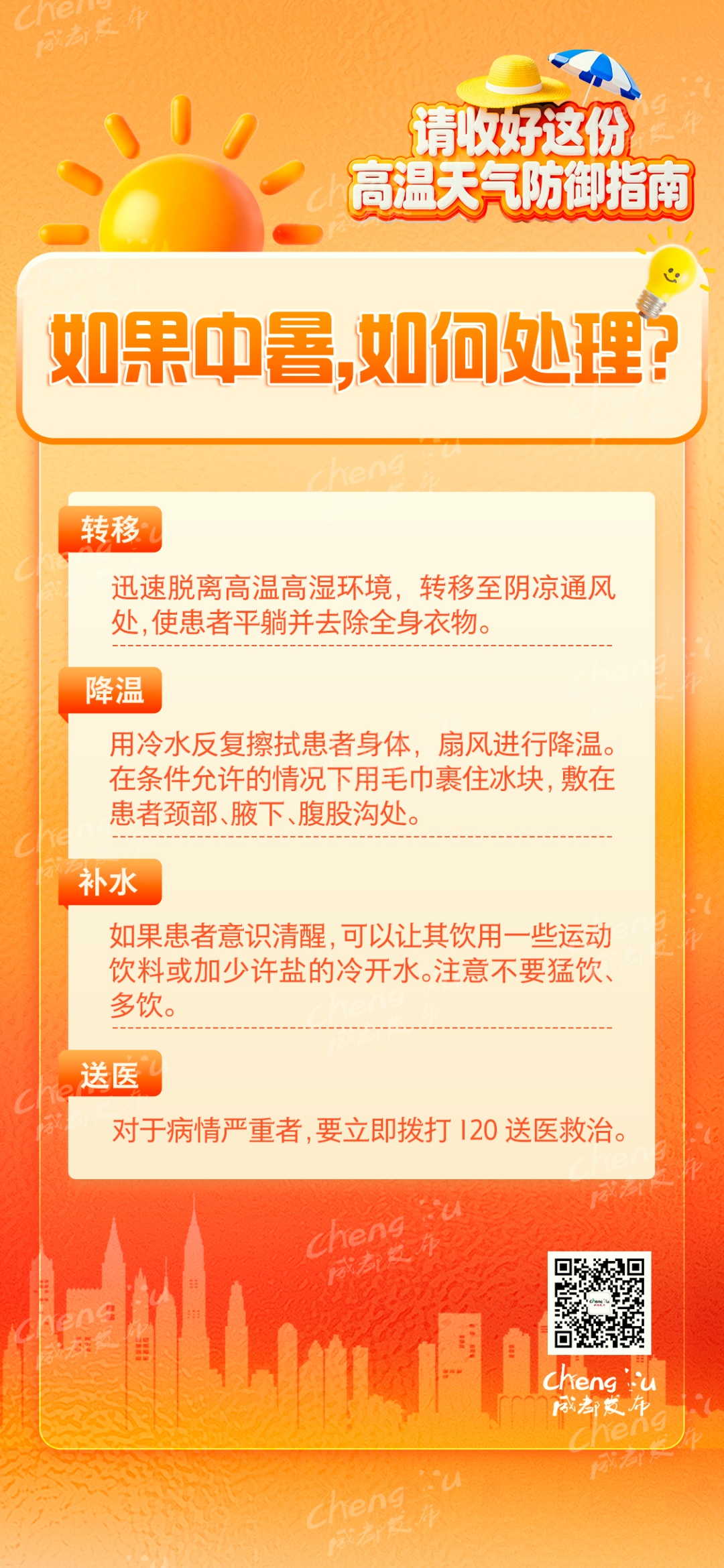 成都多地发布高温红色预警信号,部分地区可达40℃ 成都多地发布高温红色预警信号,部分地区可达40℃