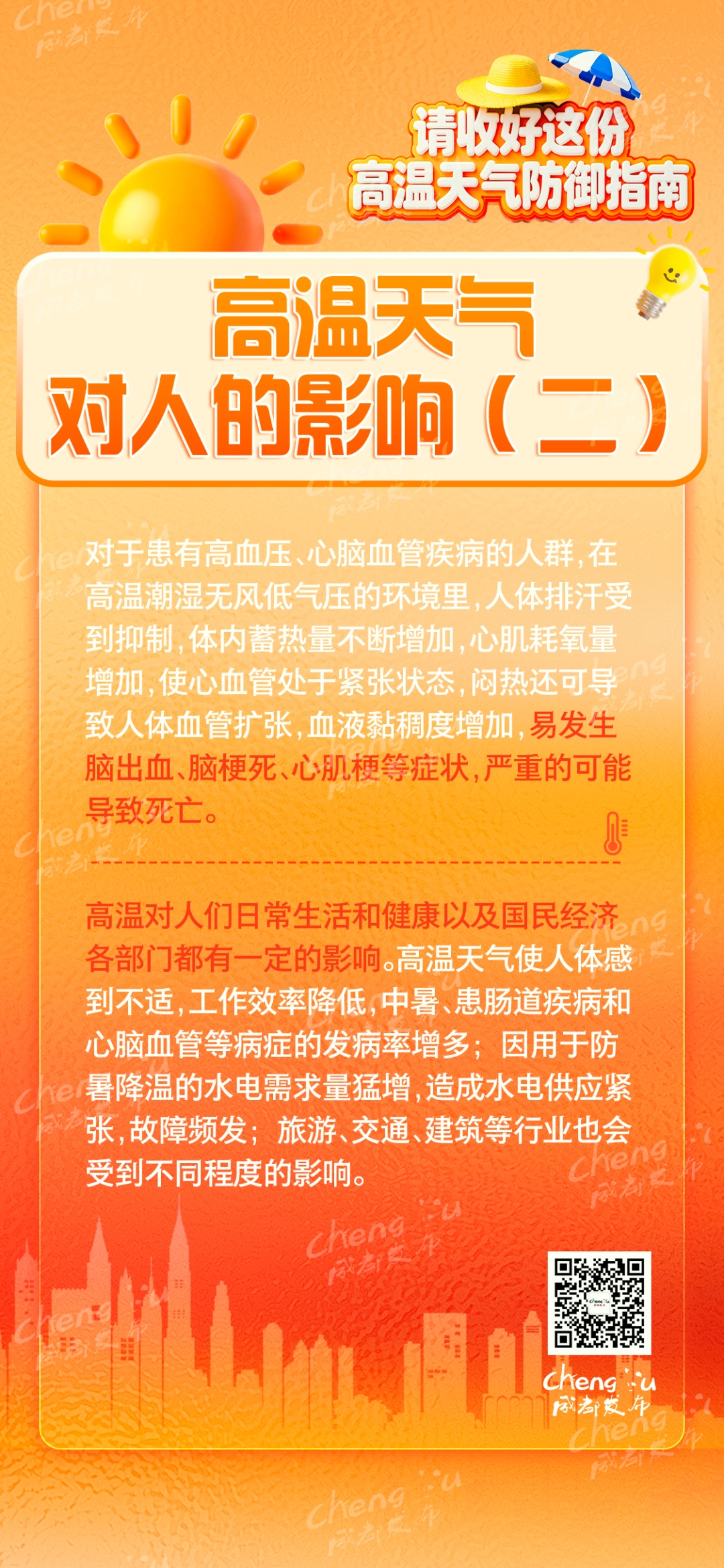成都多地发布高温红色预警信号,部分地区可达40℃ 成都多地发布高温红色预警信号,部分地区可达40℃