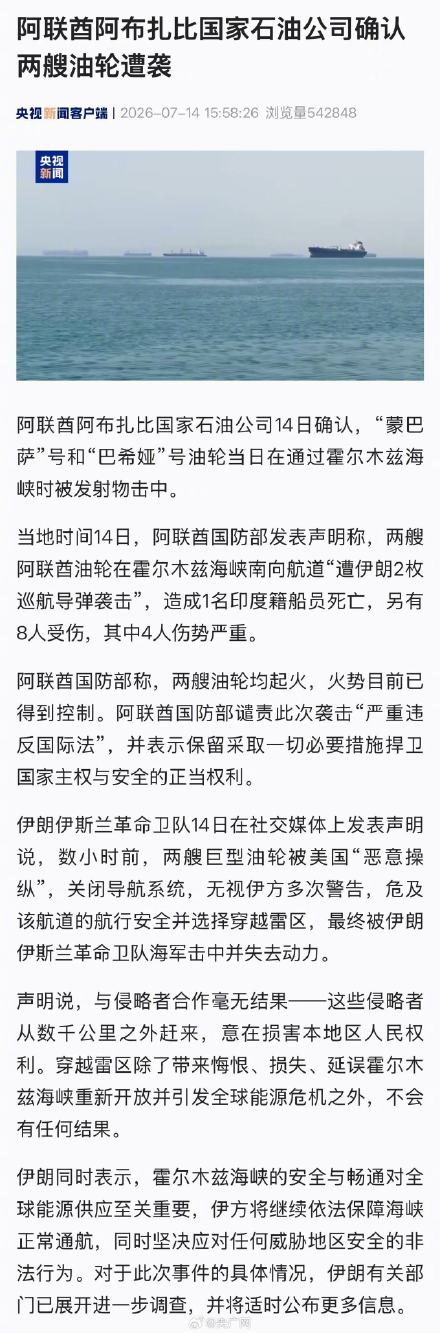 两艘阿联酋油轮在霍尔木兹遭袭 两艘阿联酋油轮在霍尔木兹遭袭