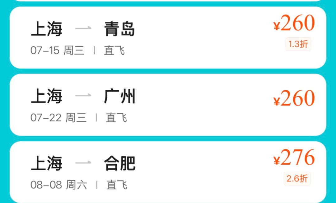 抄底了!上海飞多地机票价格跌破300元!网友:心动!趁涨价前赶紧捡漏 抄底了!上海飞多地机票价格跌破300元!网友:心动!趁涨价前赶紧捡漏