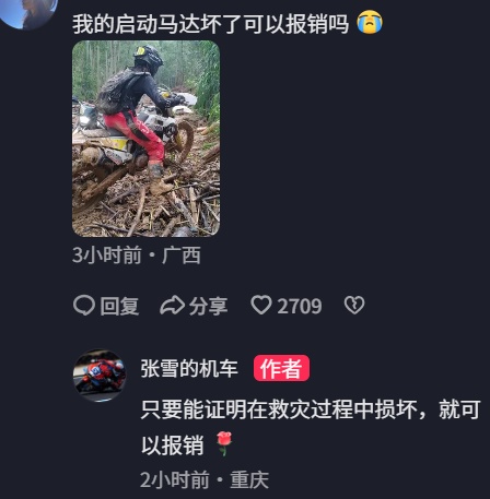 张雪机车:车友救灾受损的维修费,不限品牌,全部报销 张雪机车:车友救灾受损的维修费,不限品牌,全部报销
