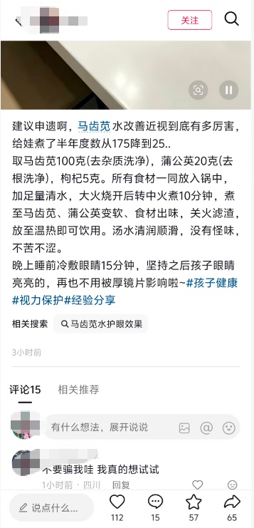 马齿苋煮水能治近视?别信,真相在这! 马齿苋煮水能治近视?别信,真相在这!