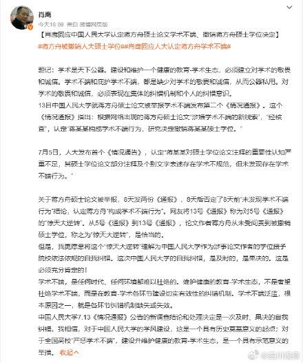肖鹰回应人大认定蒋方舟学术不端 肖鹰回应人大认定蒋方舟学术不端