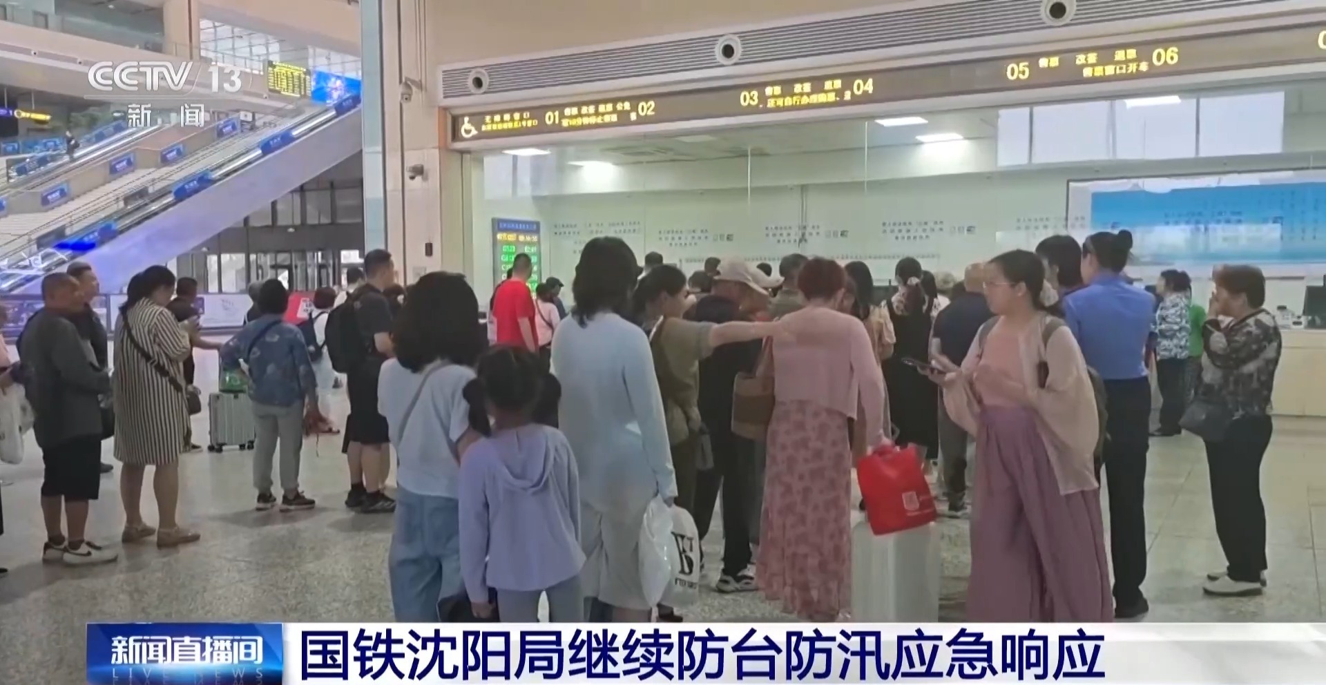 受台风影响 东北地区部分旅客列车停运