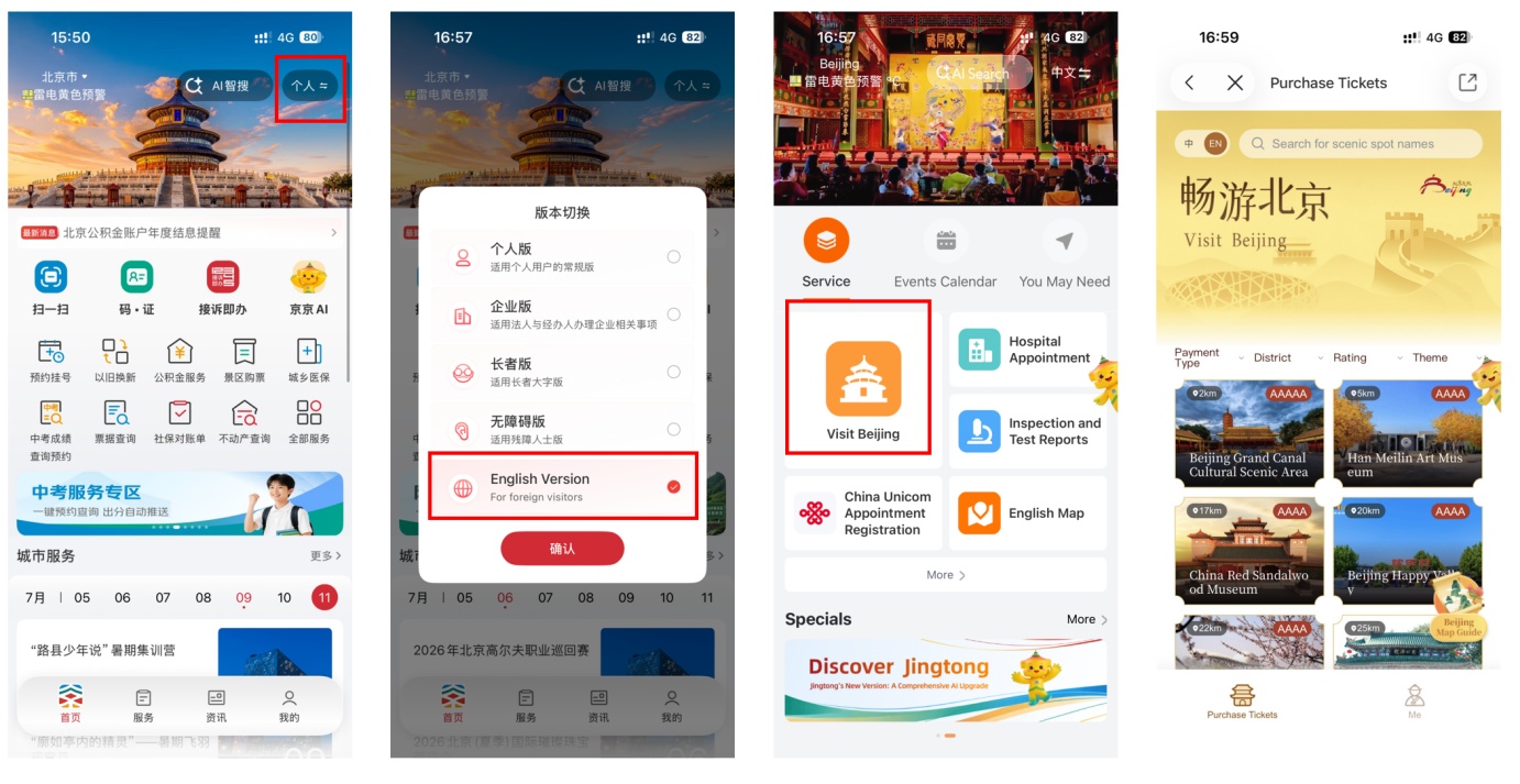 暑期出行更便捷 京通APP上线一站式景区购票服务 暑期出行更便捷 京通APP上线一站式景区购票服务
