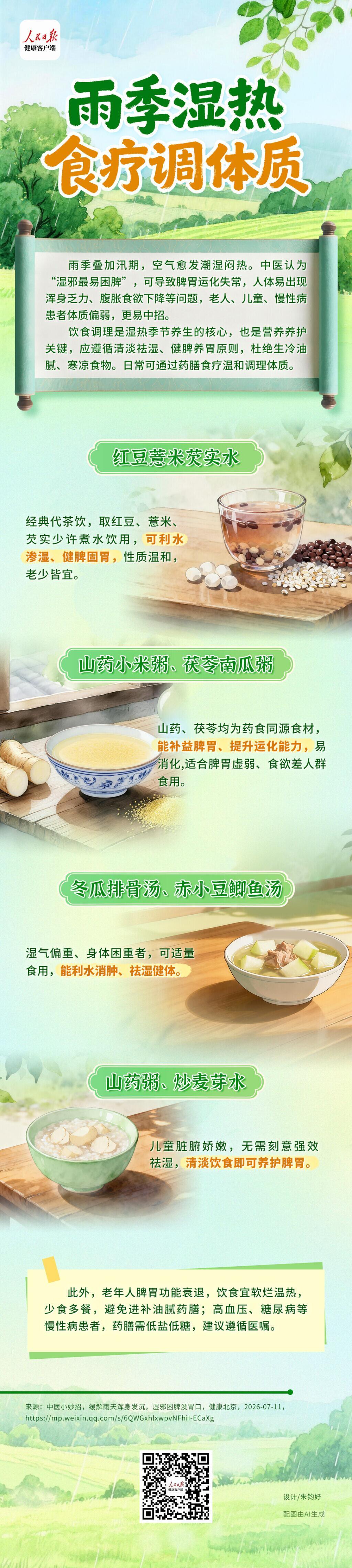 高温+暴雨季，脾胃“闹脾气”？这份温和调理食谱请收下