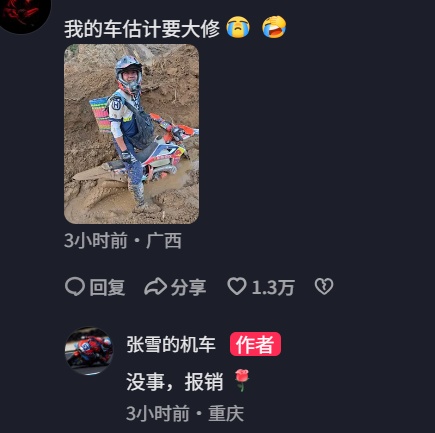 张雪机车:车友救灾受损的维修费,不限品牌,全部报销 张雪机车:车友救灾受损的维修费,不限品牌,全部报销
