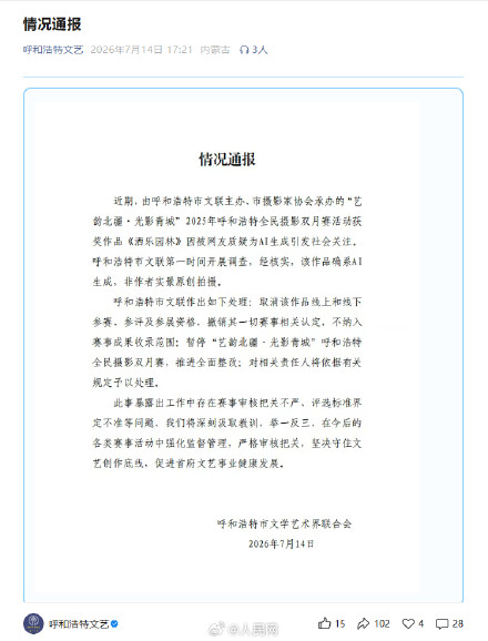 官方通报摄影比赛一等奖疑AI生成 官方通报摄影比赛一等奖疑AI生成