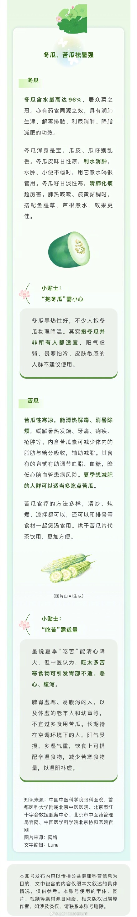 “吃瓜”别翻车 一键收好夏日吃瓜指南 “吃瓜”别翻车 一键收好夏日吃瓜指南