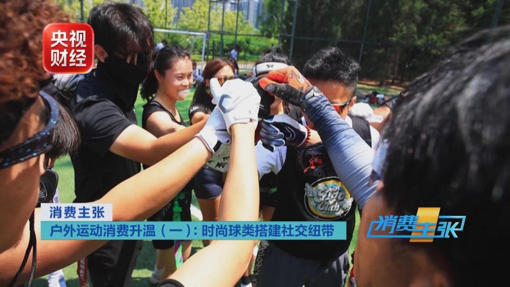 匹克球、腰旗橄榄球走红 户外体育消费迎来全新风口 匹克球、腰旗橄榄球走红 户外体育消费迎来全新风口