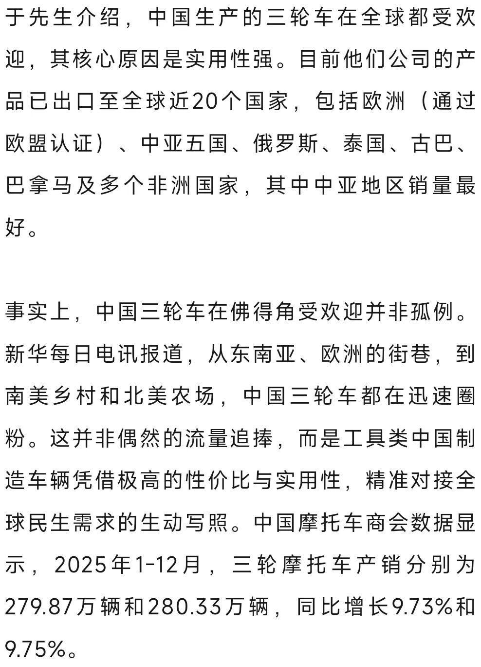 国产“三蹦子”佛得角走红,国内厂商:一年出口200多台,销量逐年上涨 国产“三蹦子”佛得角走红,国内厂商:一年出口200多台,销量逐年上涨