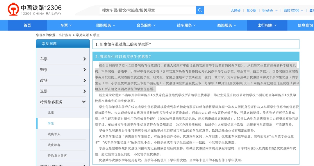 初中生买不了高铁学生票?12306:优惠仅限“异地求学”,旅游不适用 初中生买不了高铁学生票?12306:优惠仅限“异地求学”,旅游不适用