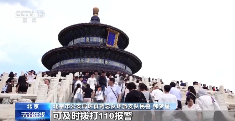 对“黑拍”说不！北京警方行拘9名违法人员