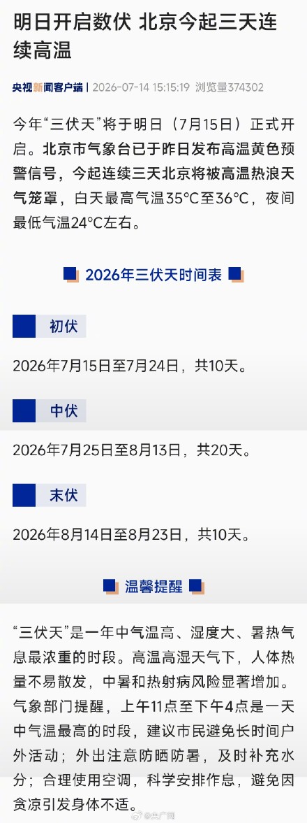 三伏天时间表来了