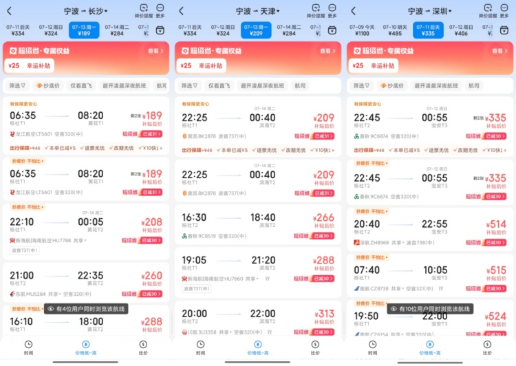 机票价格大跳水，突现“1”字头！网友：抄底了，赶紧捡漏