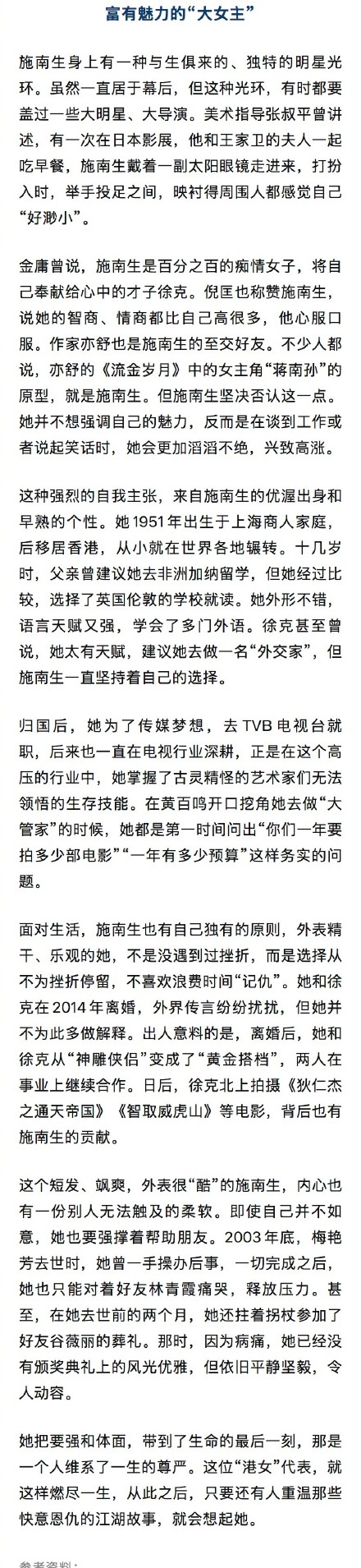 多部经典港片背后都有施南生的名字 多部经典港片背后都有施南生的名字