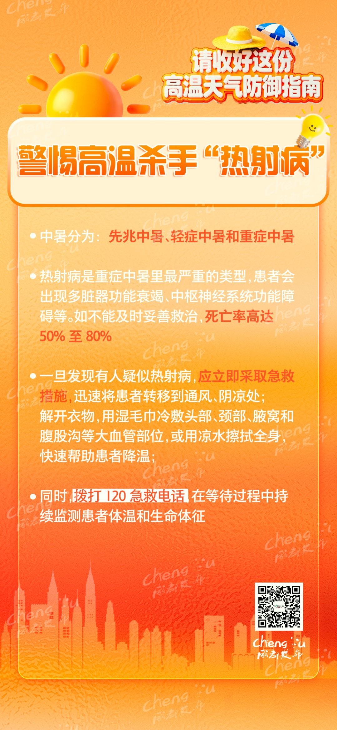 成都多地发布高温红色预警信号,部分地区可达40℃ 成都多地发布高温红色预警信号,部分地区可达40℃