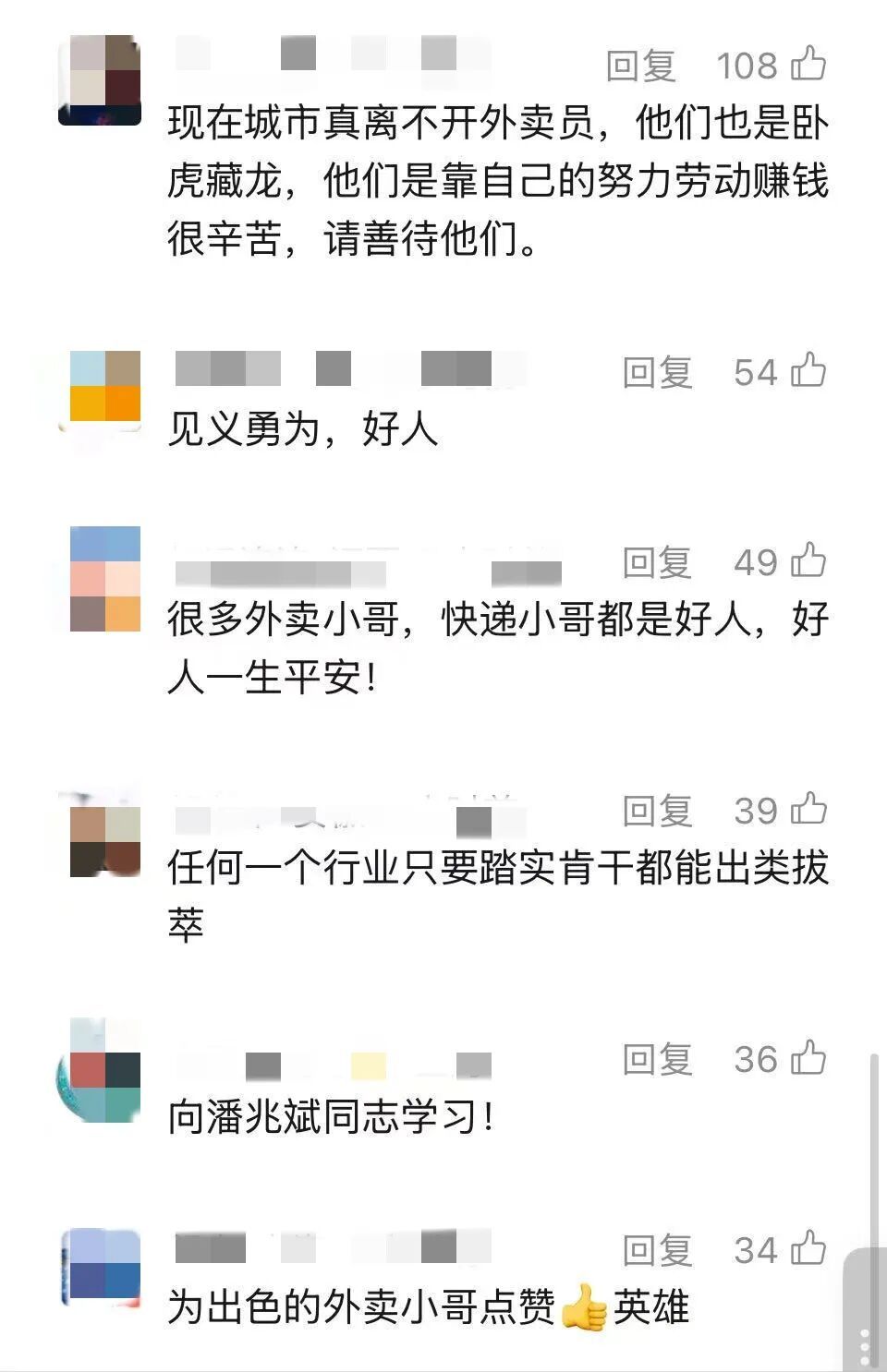 上海的这名外卖小哥,被中央政法委点名表彰! 上海的这名外卖小哥,被中央政法委点名表彰!