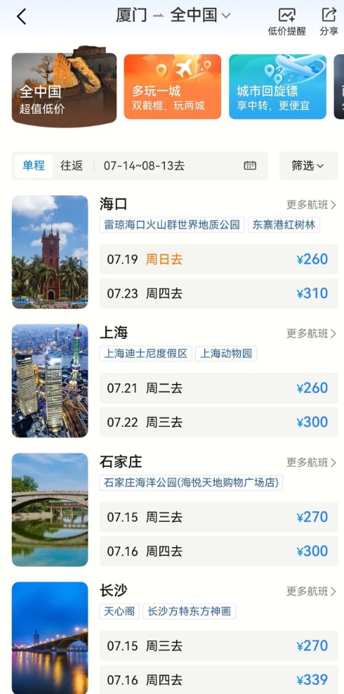 机票价格大跳水，突现“1”字头！网友：抄底了，赶紧捡漏