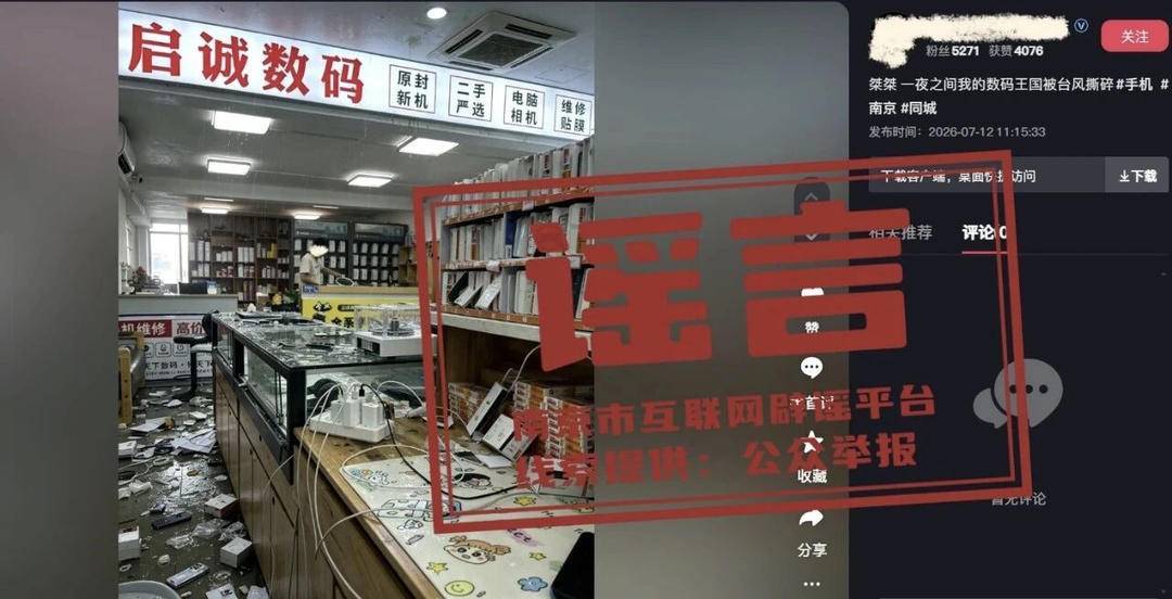 江苏公安查处一批编造涉台风灾情谣言案件,5人被行政处罚 江苏公安查处一批编造涉台风灾情谣言案件,5人被行政处罚