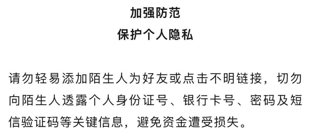 存100万解锁5.25%利息?别信!工行、农行、建行、中行紧急发布风险提示 存100万解锁5.25%利息?别信!工行、农行、建行、中行紧急发布风险提示