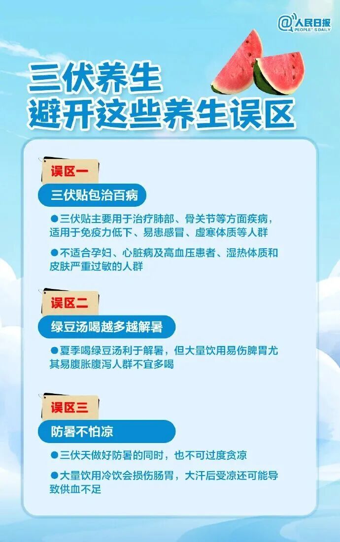 明天入伏!避暑指南来了 明天入伏!避暑指南来了
