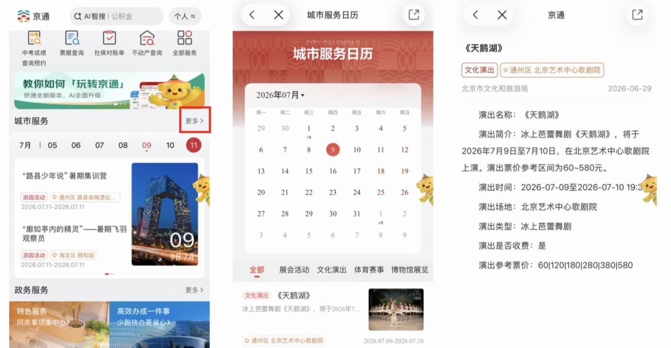 暑期出行更便捷 京通APP上线一站式景区购票服务 暑期出行更便捷 京通APP上线一站式景区购票服务