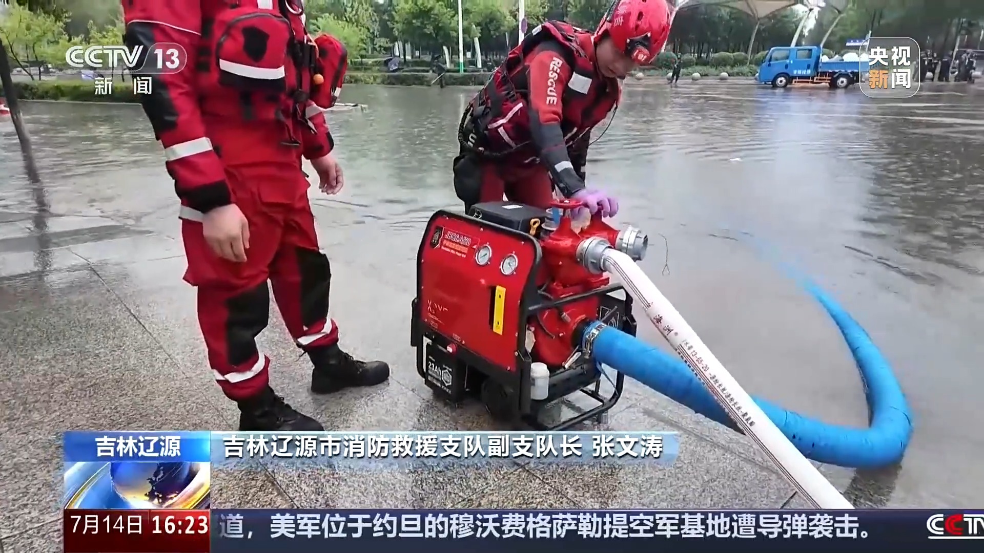 吉林东丰强降水致内涝,多支救援力量紧急排险 吉林东丰强降水致内涝,多支救援力量紧急排险