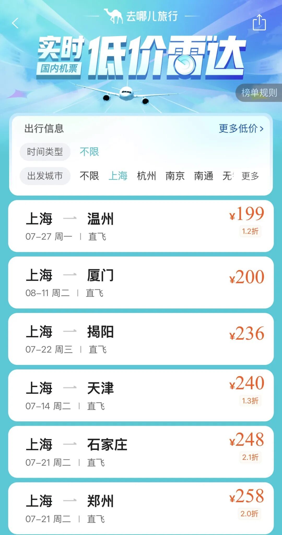 抄底了!上海飞多地机票价格跌破300元!网友:心动!趁涨价前赶紧捡漏 抄底了!上海飞多地机票价格跌破300元!网友:心动!趁涨价前赶紧捡漏