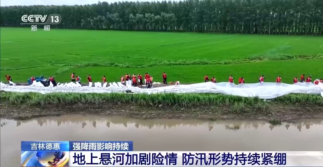 强降雨致辽吉多地出现汛情 两地全力筑牢防汛安全防线 强降雨致辽吉多地出现汛情 两地全力筑牢防汛安全防线