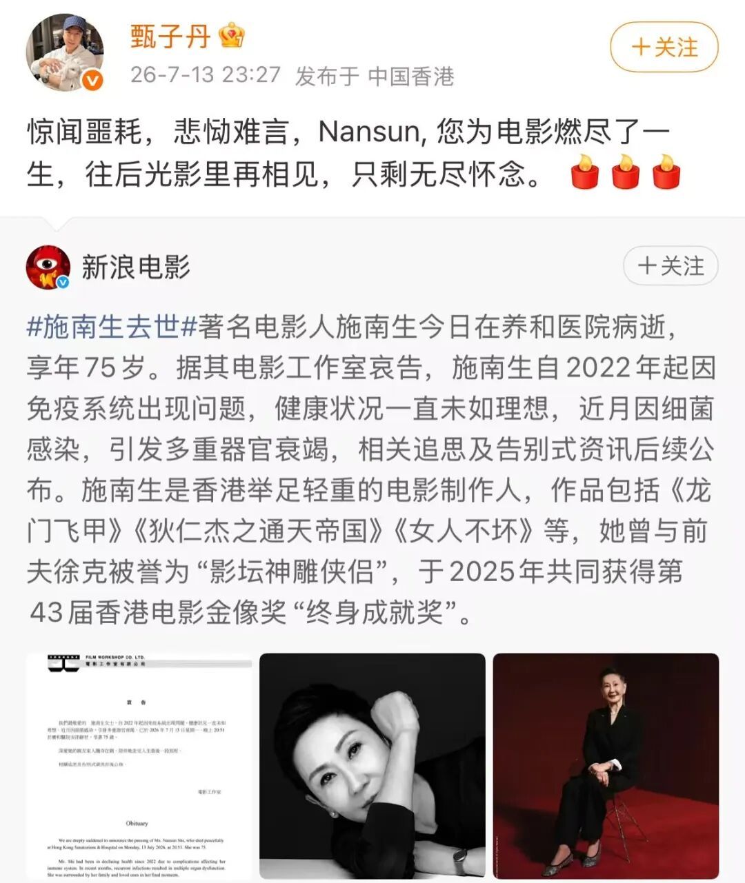 施南生因病去世,享年75岁,甄子丹发文悼念;好友林青霞:她是百分之百的痴情女子,曾透露其已签器官捐献同意书 施南生因病去世,享年75岁,甄子丹发文悼念;好友林青霞:她是百分之百的痴情女子,曾透露其已签器官捐献同意书
