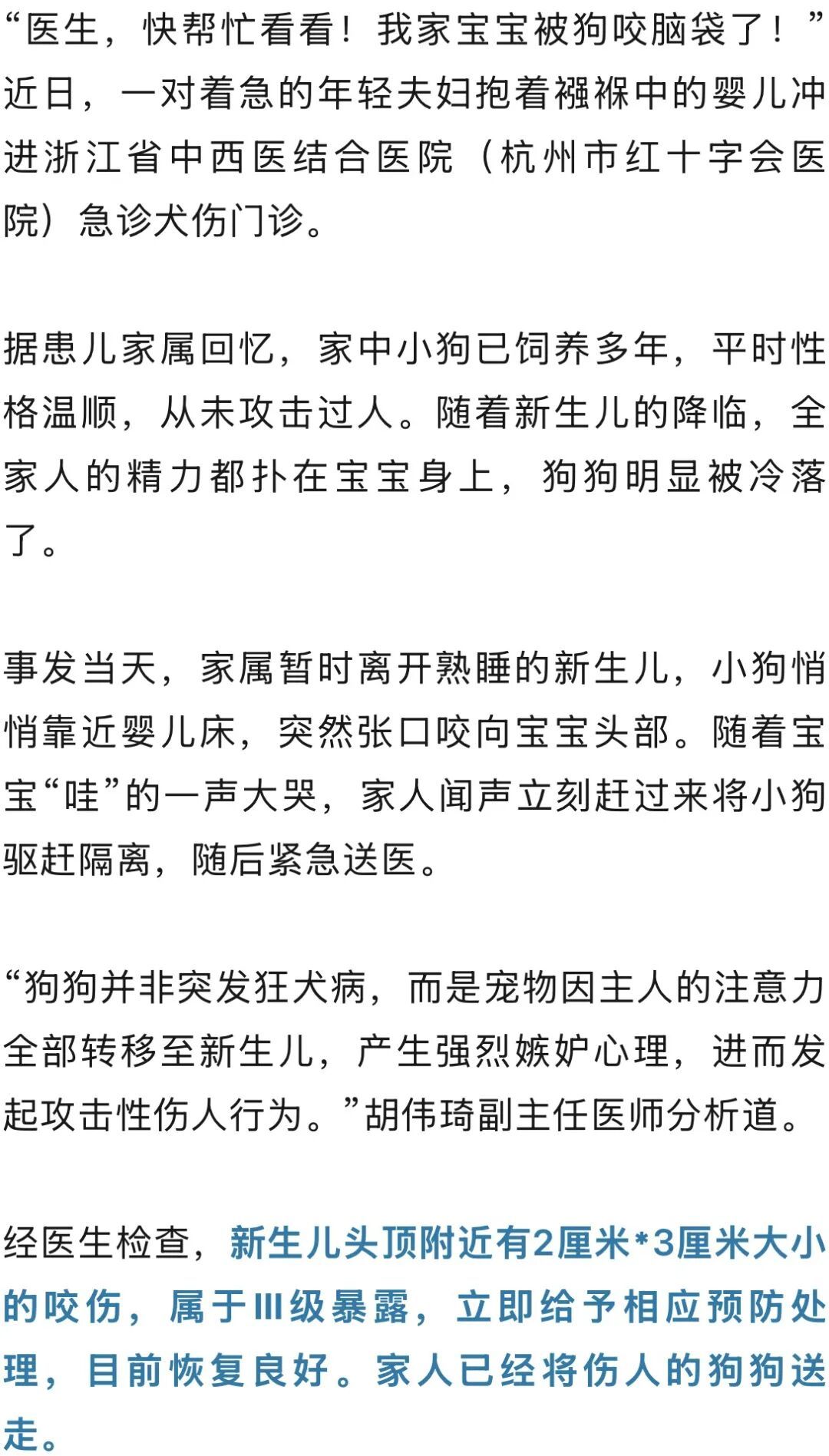 17天新生婴儿被宠物狗咬开脑袋！家人痛心：它平时很乖；医生提醒