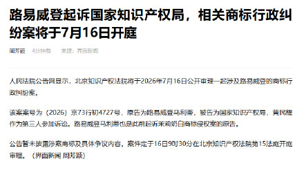 LV起诉国家知识产权局案将开庭 LV起诉国家知识产权局案将开庭