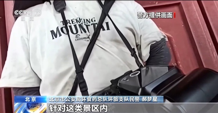 对“黑拍”说不！北京警方行拘9名违法人员