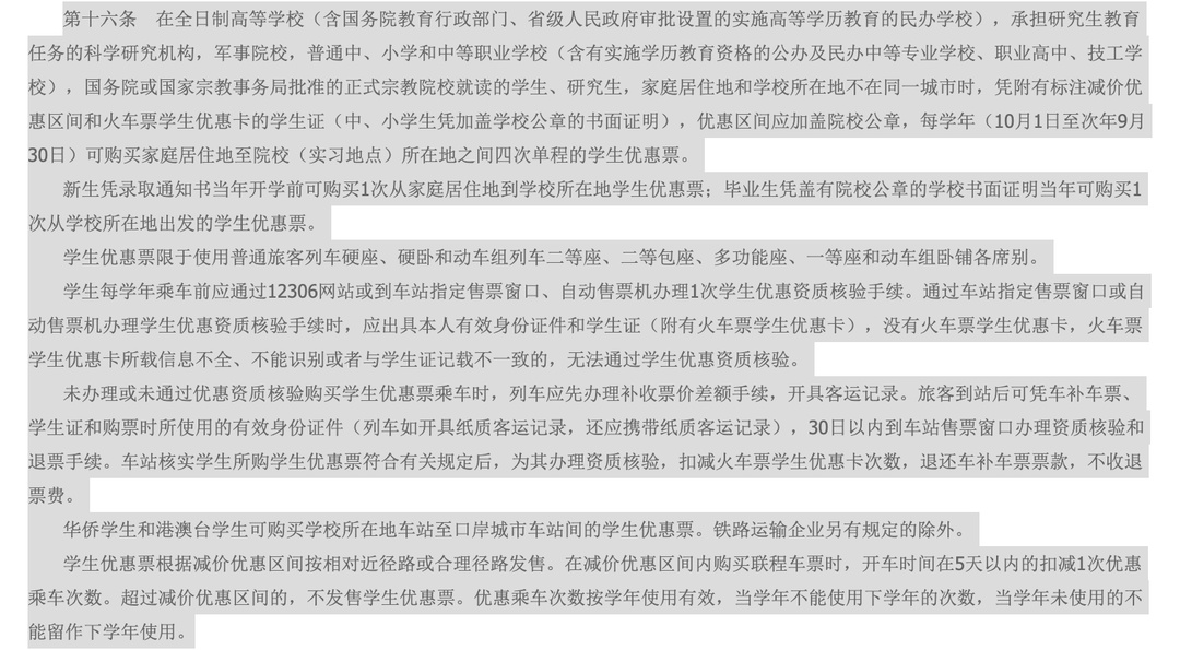 初中生买不了高铁学生票?12306:优惠仅限“异地求学”,旅游不适用 初中生买不了高铁学生票?12306:优惠仅限“异地求学”,旅游不适用