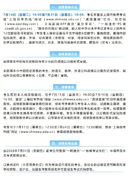 上海中考查分今日即将开始 上海中考查分今日即将开始
