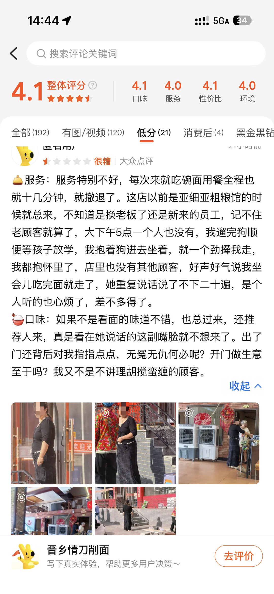 山西一面馆因劝阻带宠物进店遭连续差评 律师：店主有权禁宠物，恶意差评构成侵权