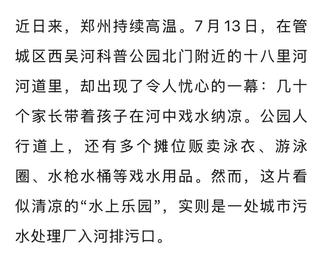 郑州一排污口成网红戏水地,多人下水游泳,志愿者现场苦劝:这是冲马桶的水,不适合游泳 郑州一排污口成网红戏水地,多人下水游泳,志愿者现场苦劝:这是冲马桶的水,不适合游泳