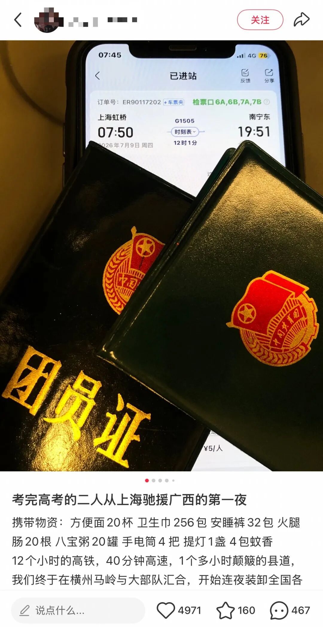 “妈，我去无锡旅游了。”一天后，“你儿子在广西救灾啊？”