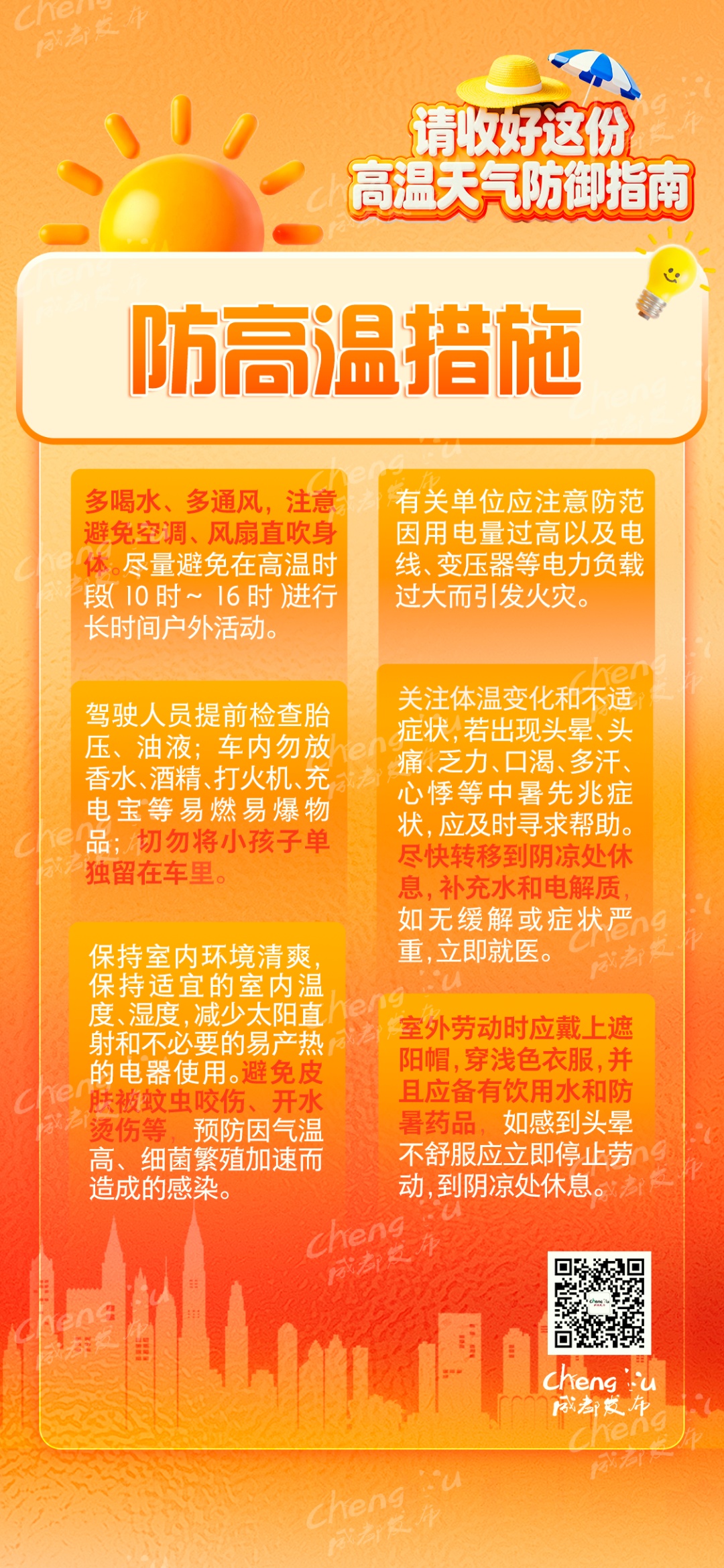 成都多地发布高温红色预警信号,部分地区可达40℃ 成都多地发布高温红色预警信号,部分地区可达40℃