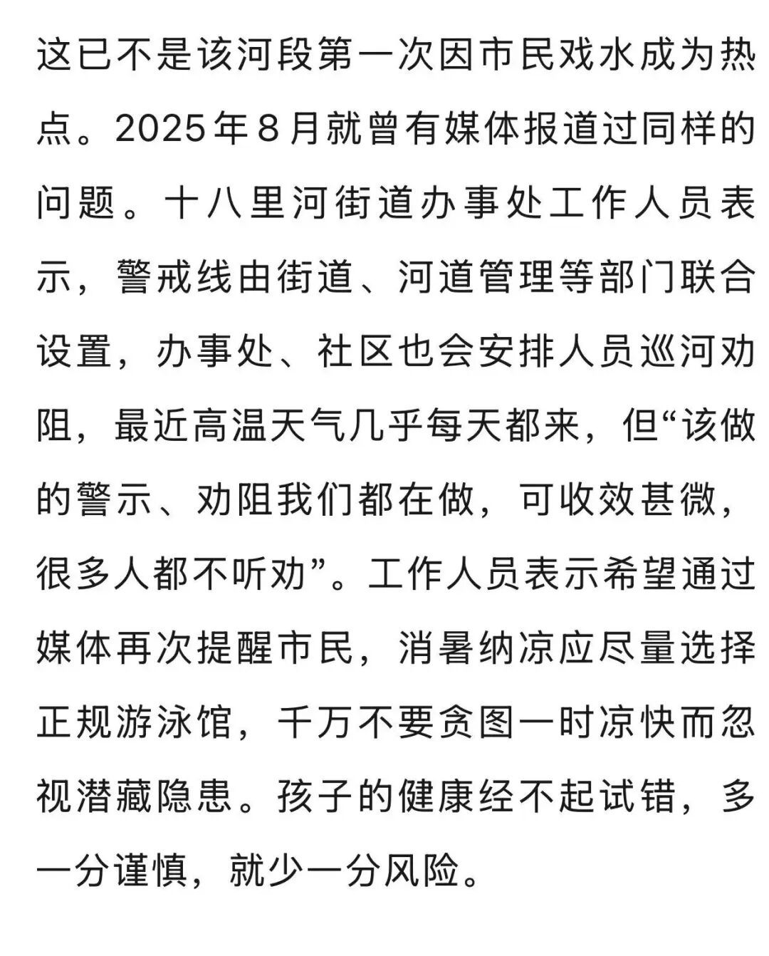 郑州一排污口成网红戏水地,多人下水游泳,志愿者现场苦劝:这是冲马桶的水,不适合游泳 郑州一排污口成网红戏水地,多人下水游泳,志愿者现场苦劝:这是冲马桶的水,不适合游泳