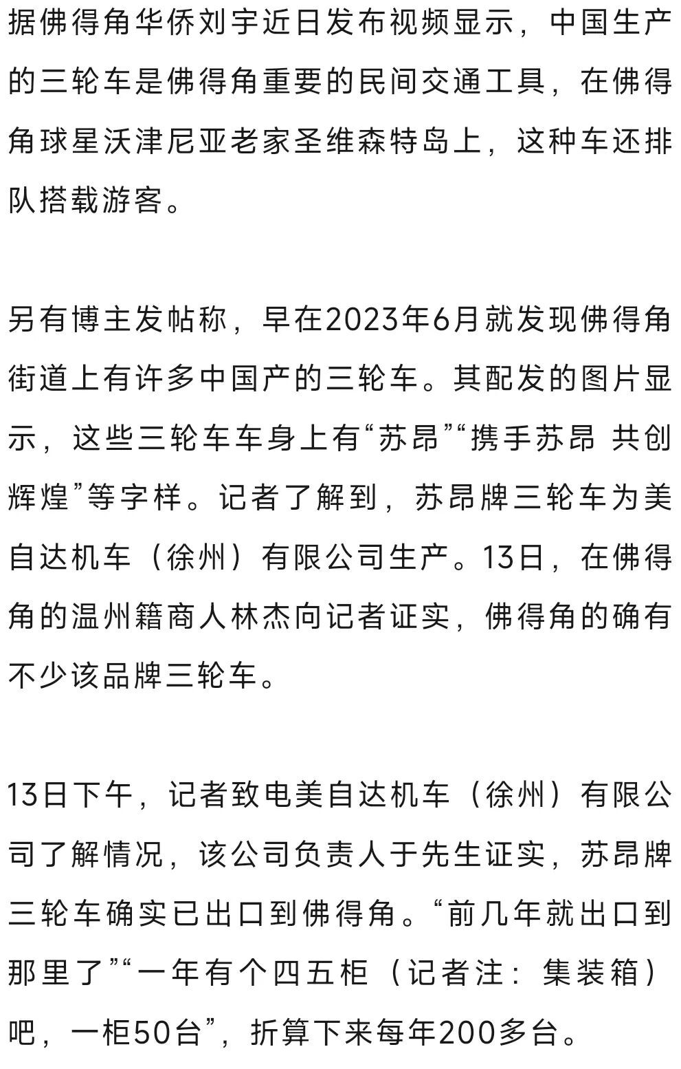 国产“三蹦子”佛得角走红,国内厂商:一年出口200多台,销量逐年上涨 国产“三蹦子”佛得角走红,国内厂商:一年出口200多台,销量逐年上涨