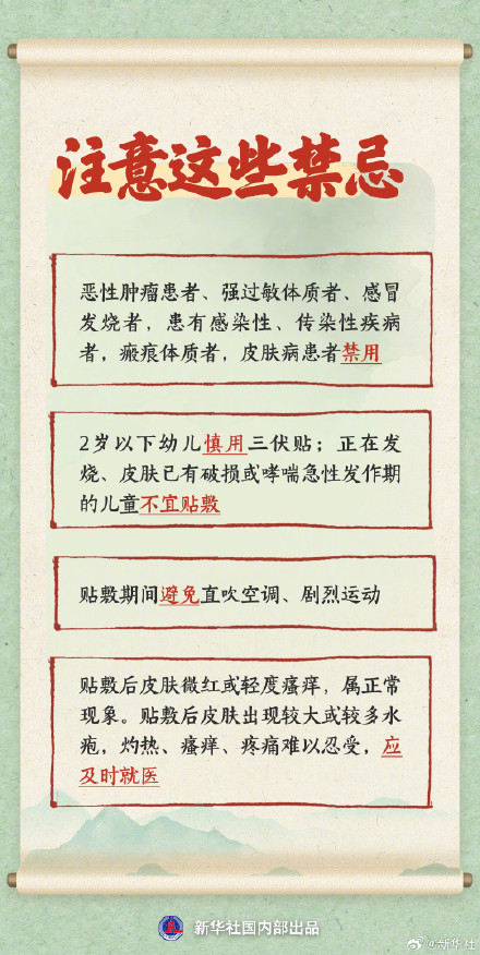 明天入伏,贴三伏贴要注意什么 明天入伏,贴三伏贴要注意什么
