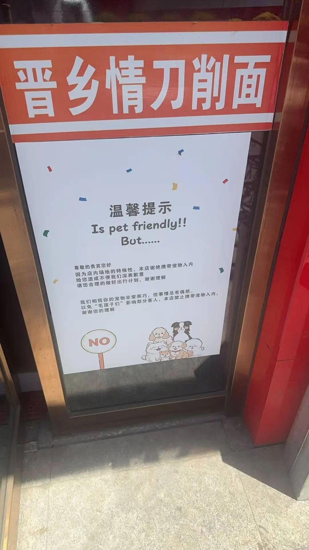 山西一面馆因劝阻带宠物进店遭连续差评 律师：店主有权禁宠物，恶意差评构成侵权