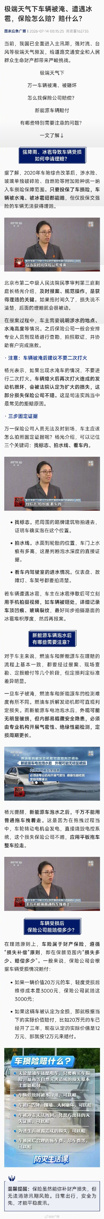 台风天车被淹了保险怎么赔 台风天车被淹了保险怎么赔